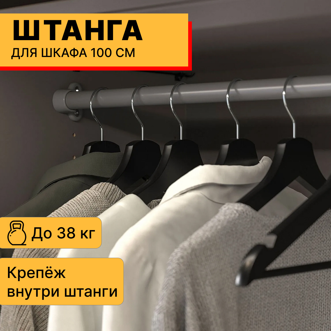 Штанга для шкафа шириной 96,5 см КОМПЛИМЕНТ IKEA, серая