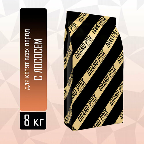 Корм для котят GRAND PRIX с лососем 8000 г