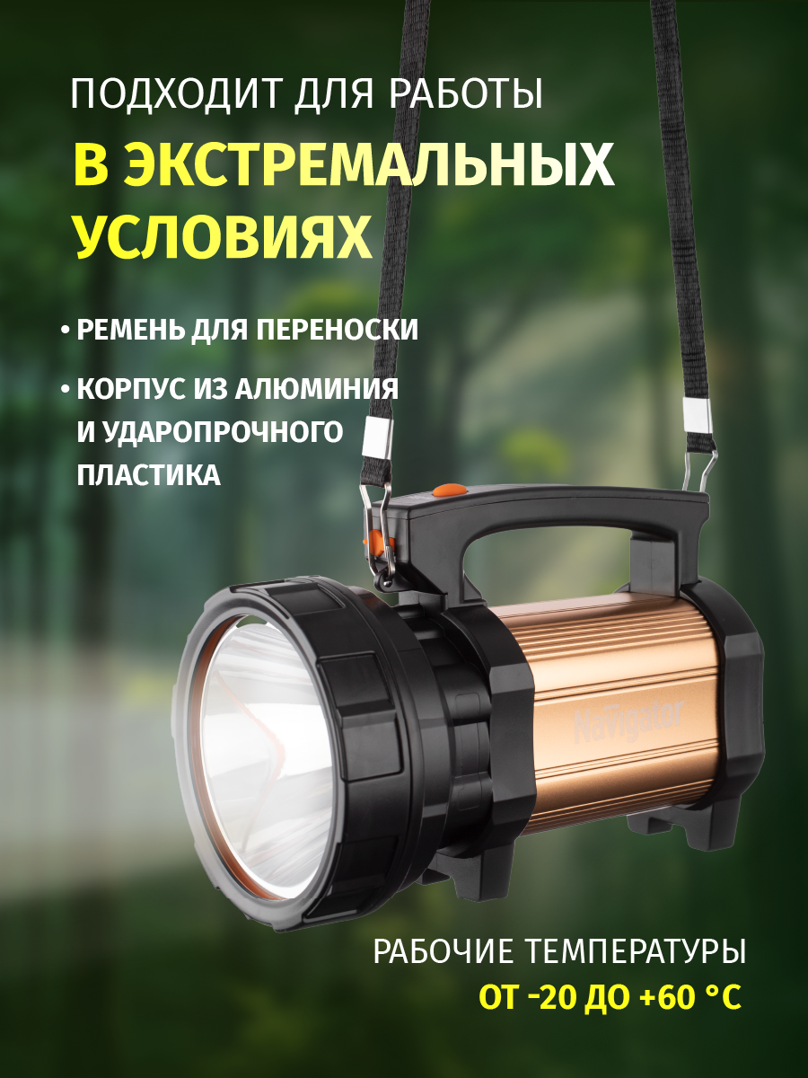 Фонарь-прожектор профессиональной серии Navigator 71 597 NPT-SP15-ACCU — фото 1