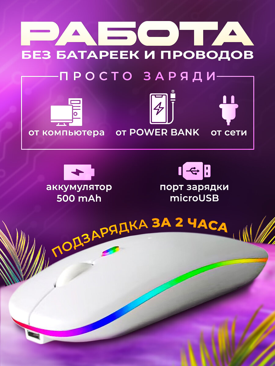 Мышка беспроводная компьютерная для ноутбука с подсветкой модель MB-1.1, мышка игровая, для ноутбука в офис, для пк с Bluetooth подключением — фото 1