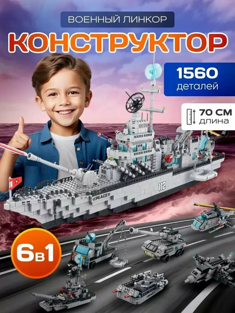 Конструктор для мальчиков "Военный Корабль" совместим с lego