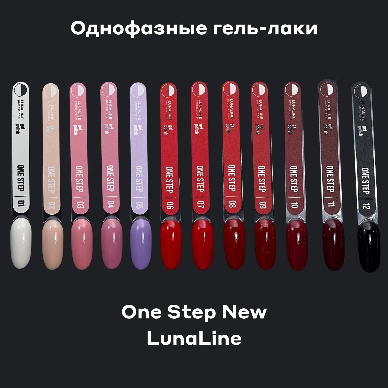 Гель-лак LunaLine One Step 12 однофазный для педикюра 8 мл NEW — фото 1