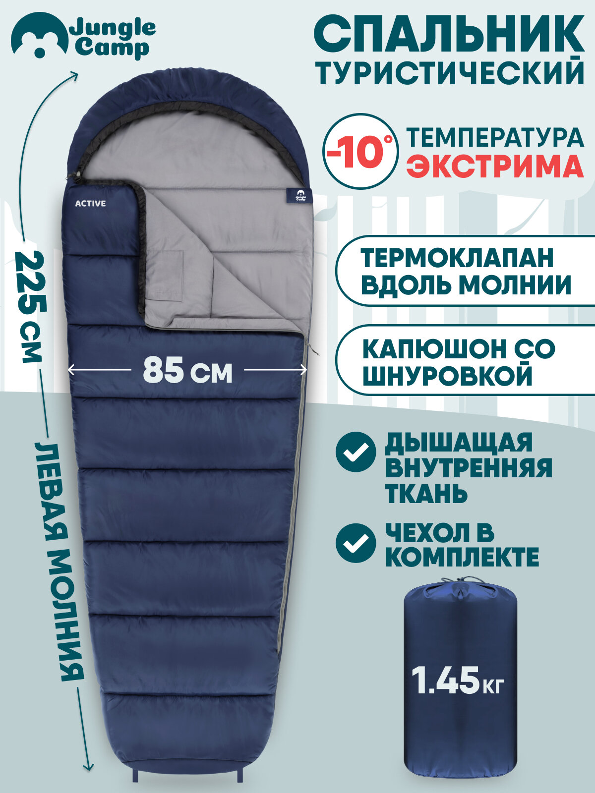 Спальный мешок Jungle Camp Active левая молния цвет: синий/серый