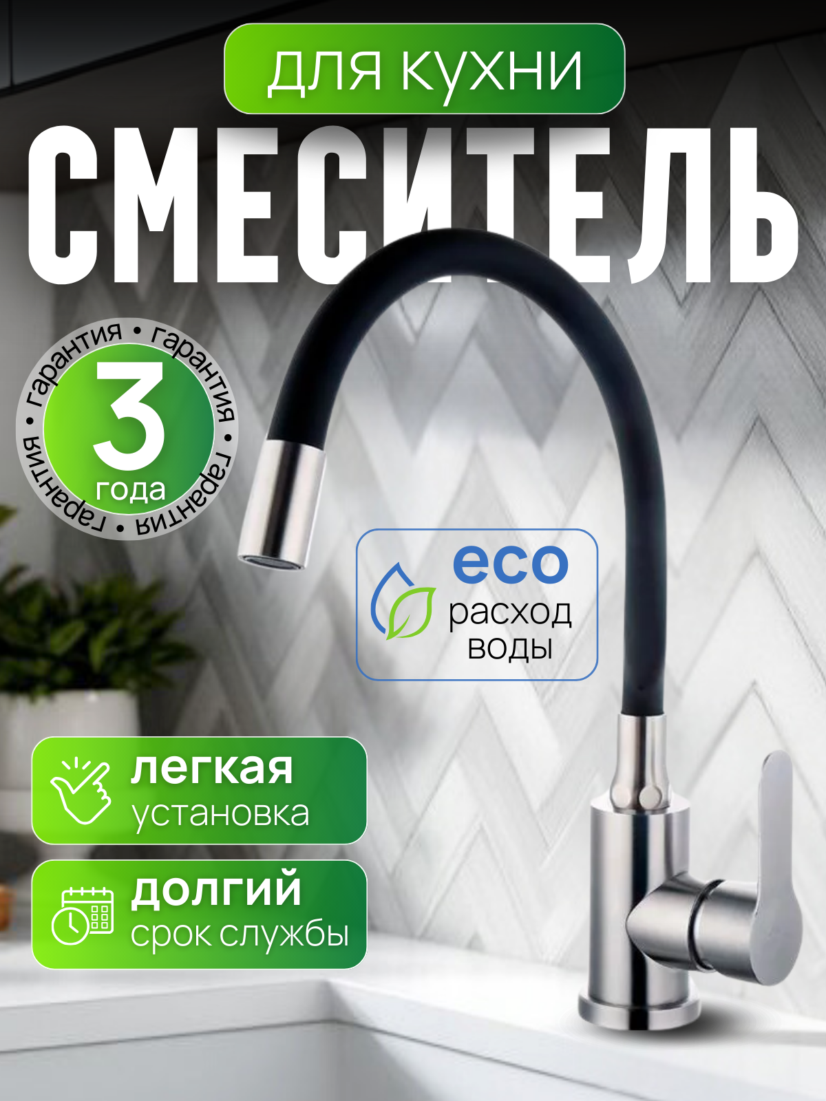 Смеситель для кухонной мойки iBIZERi, Z54101-7, с гибким чёрным изливом, из нержавеющей стали