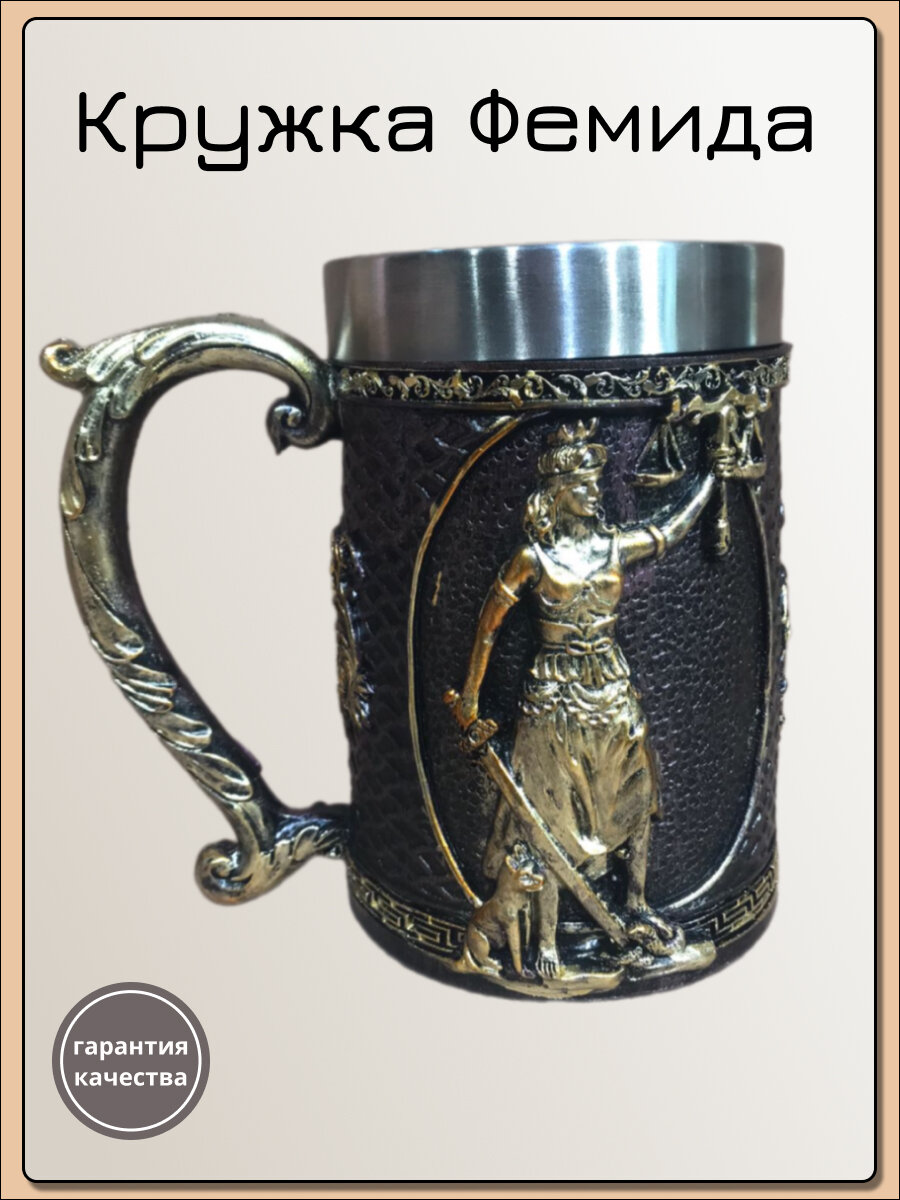 Кружка Фемида сувенирная от бренда Present61, объемом 500 мл