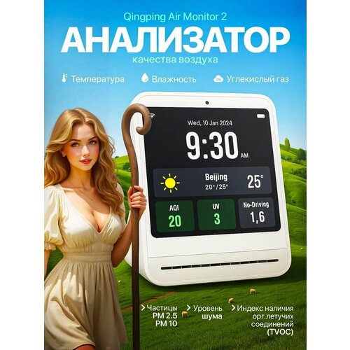 Анализатор качества воздуха Xiaomi Qingping Air Monitor 2CGS2 White белый 14644₽