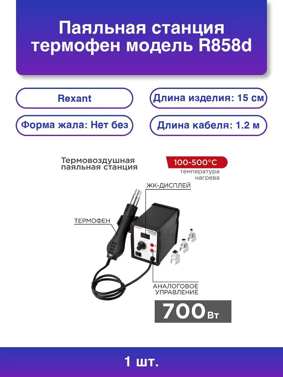 1шт. Паяльная станция термофен термовоздушная с цифровым д.