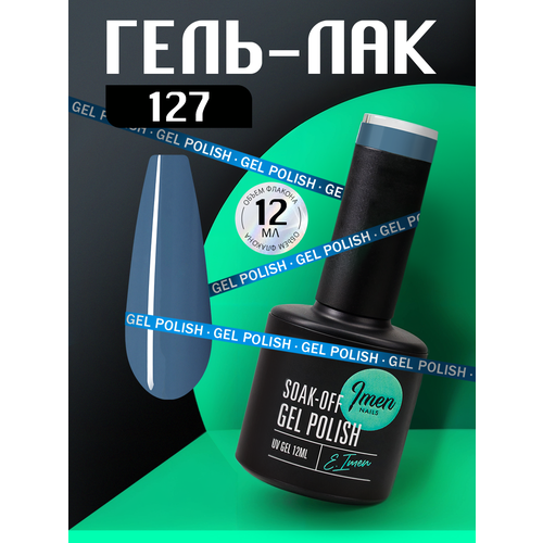 фото Гель-лак 127 imen, 12 мл