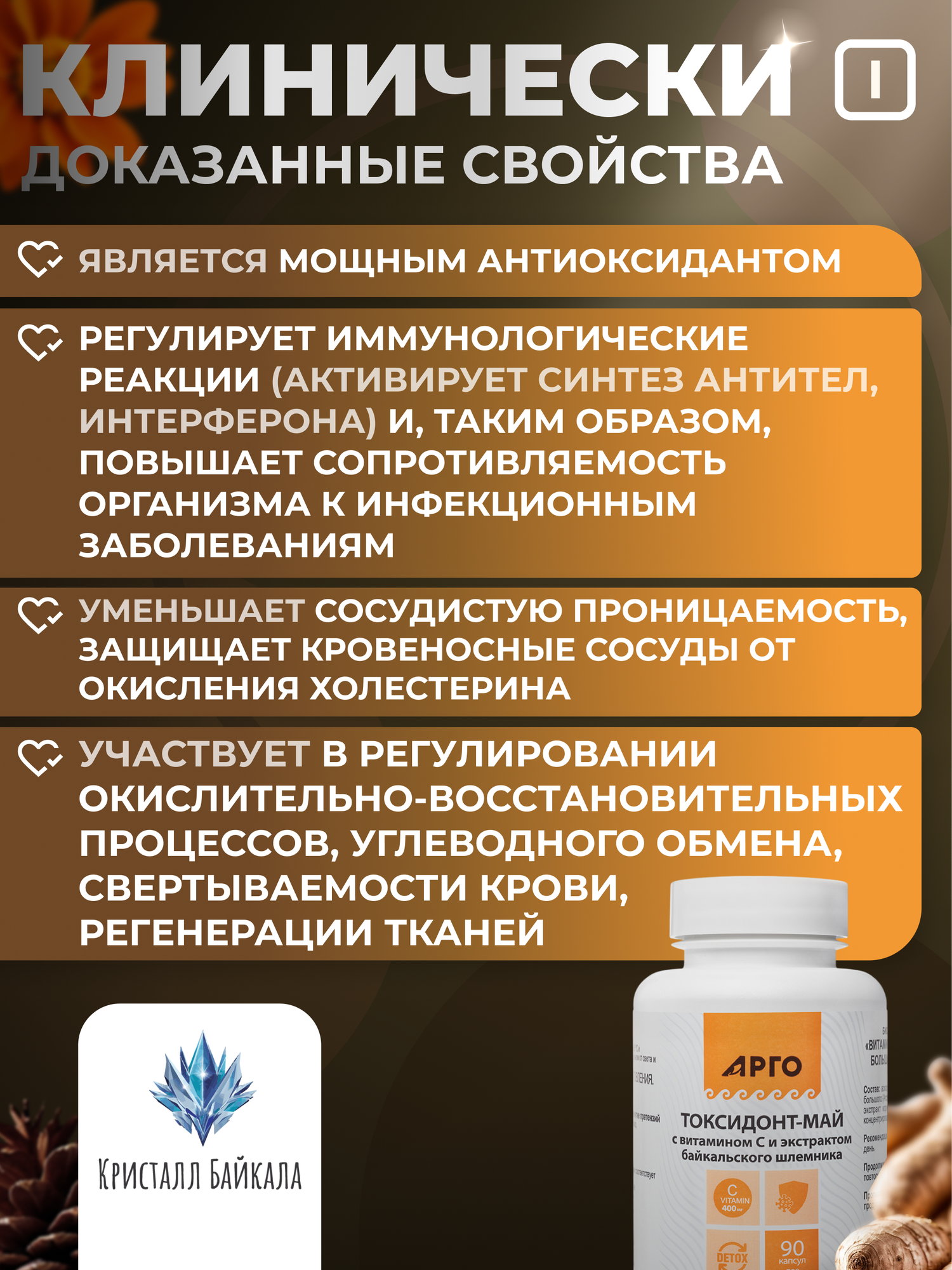 Изображение @3551 Токсидонт-май с экстрактом байкальского шлемника, 90 капс, Россия