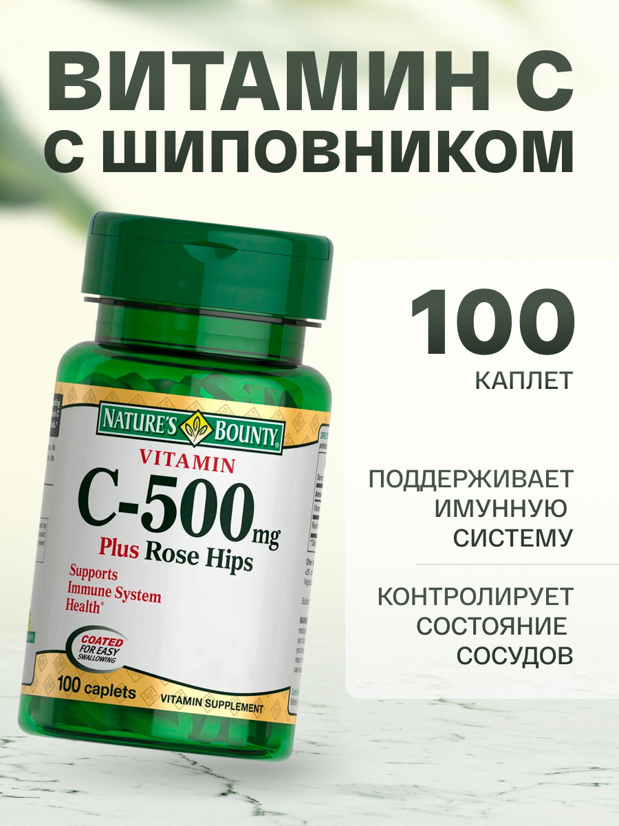 Natures Bounty, Vitamin C 500 мг, 100 каплет