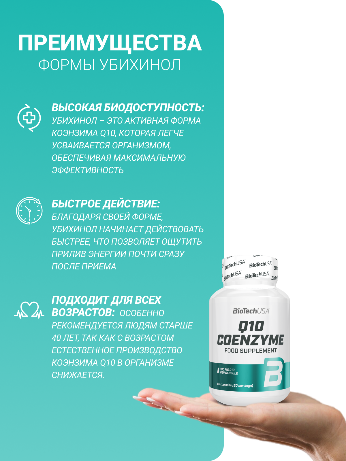 Изображение Антиоксидант для сердца и сосудов / Coenzyme Q10 100 мг BioTechUSA / 60 капс. / для кожи, энергии и бодрости