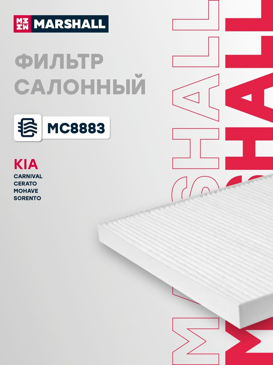 Фильтр салонный KIA КИА Carnival Карнивал Cerato Церато Mohave Мохав, Мохаве Sorento Соренто CU2434 971332F010 971332F000 P87902F000 P87902F000A