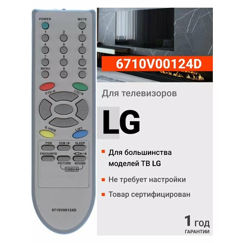 Пульт Huayu 6710V00124D для телевизоров LG / Лджи / ЛЖ !