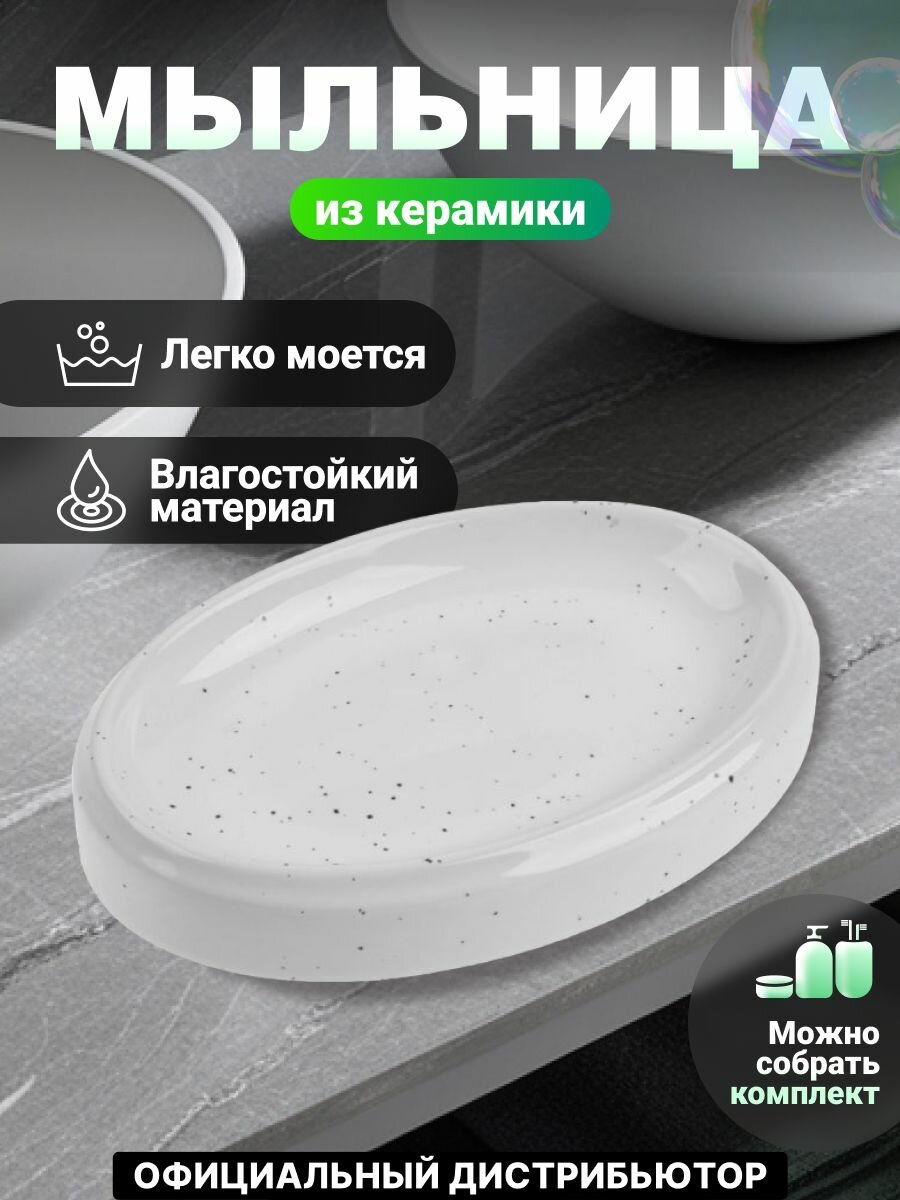 Мыльница PERFECTO LINEA Oceanic Sands белая (35-175003)