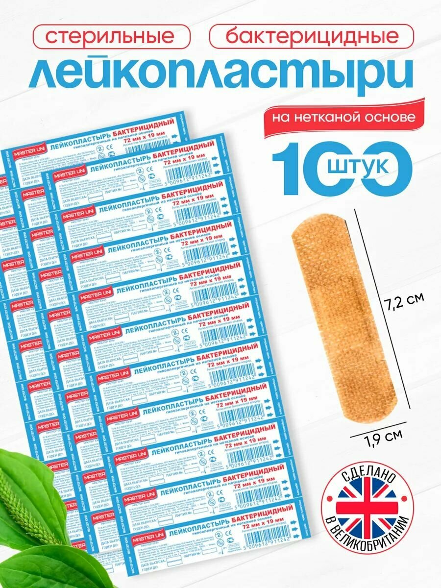 Набор пластырей бактерицидных MASTER UNI 72 х 19 мм 100 шт лейкопластыри на нетканой основе