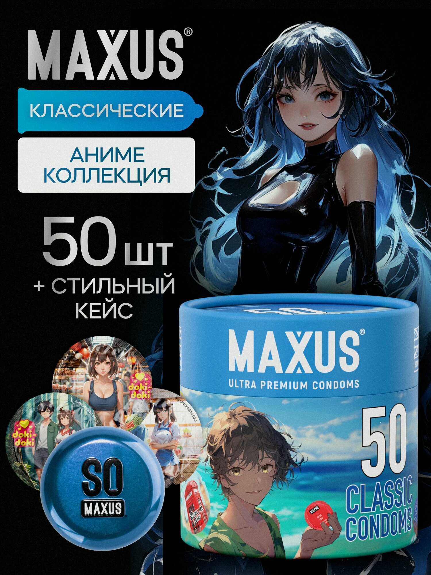 Презервативы 50 шт классические MAXUS. Коллекция Аниме, кейс в подарок