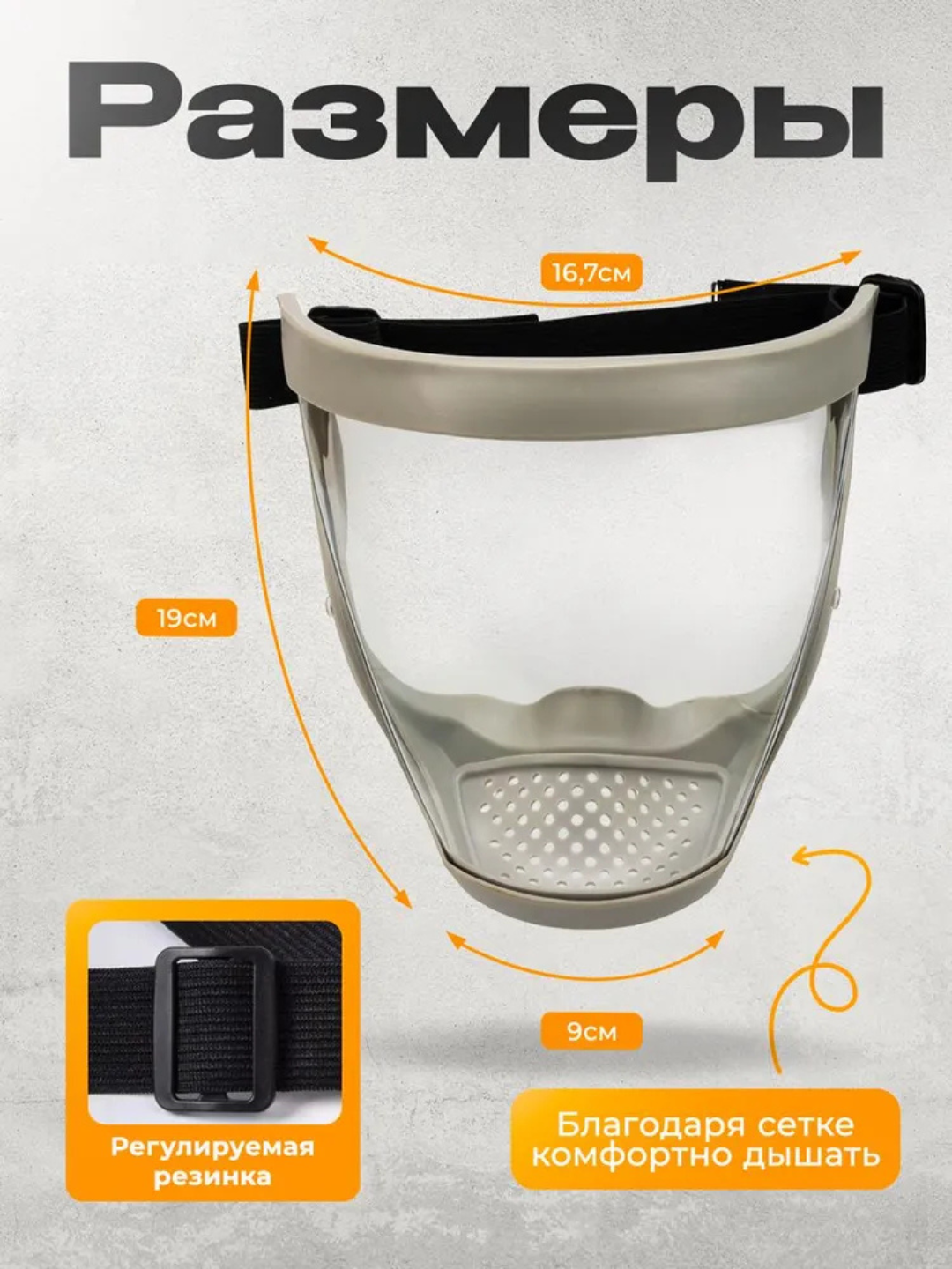 Защитная лицевая маска, щиток — фото 1