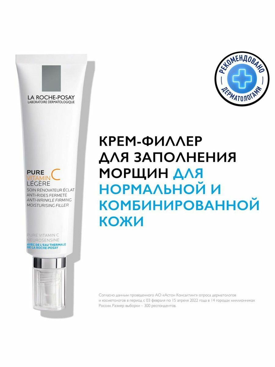 La Roche-Posay Redermic C Антивозрастной крем-филлер для заполнения морщин, 40 мл15