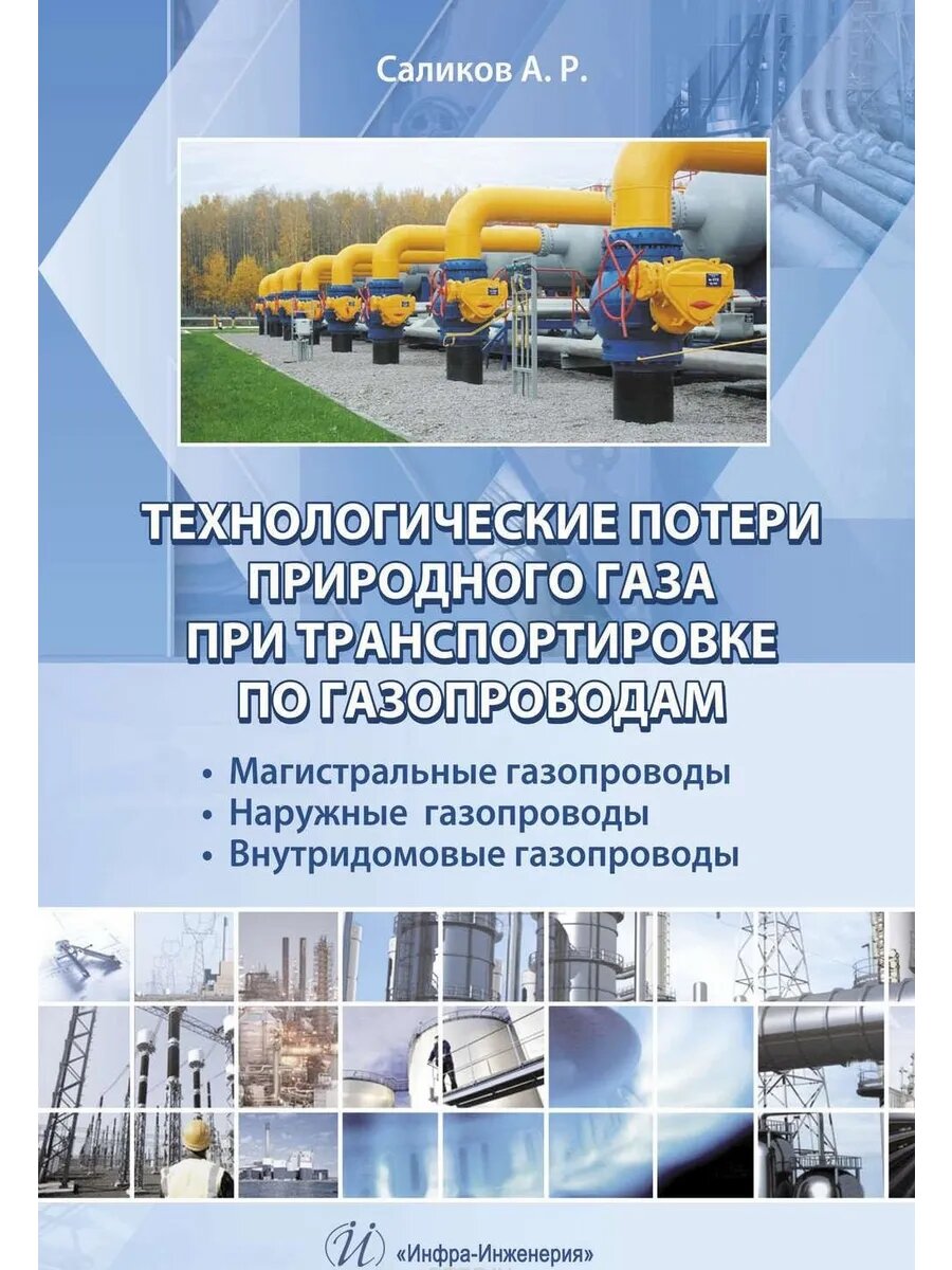 Технологические потери природного газа при транспортировке п