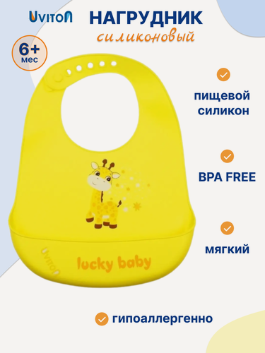 Изображение товара Нагрудник для кормления силиконовый с карманом от Uviton, слюнявчик