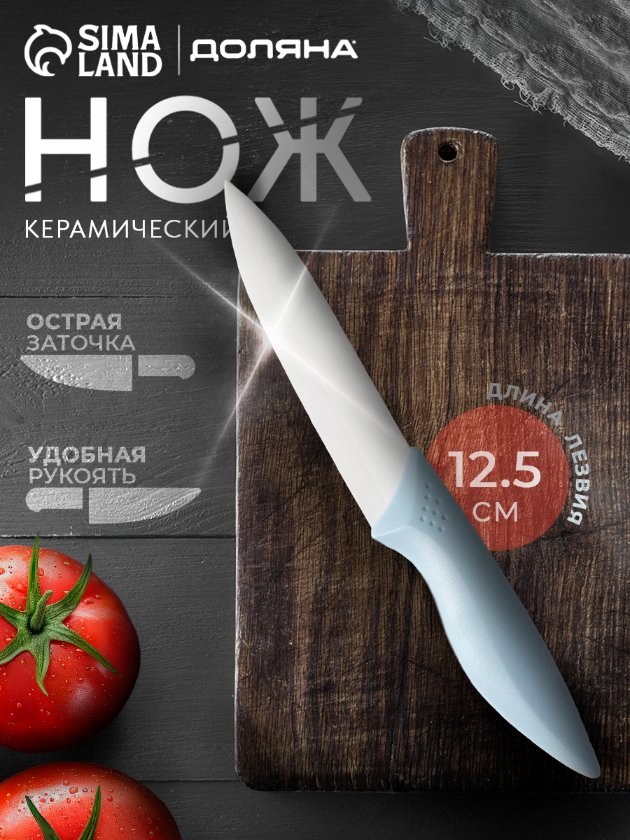 Нож керамический Доляна «Острота» лезвие 125 см цвет голубой