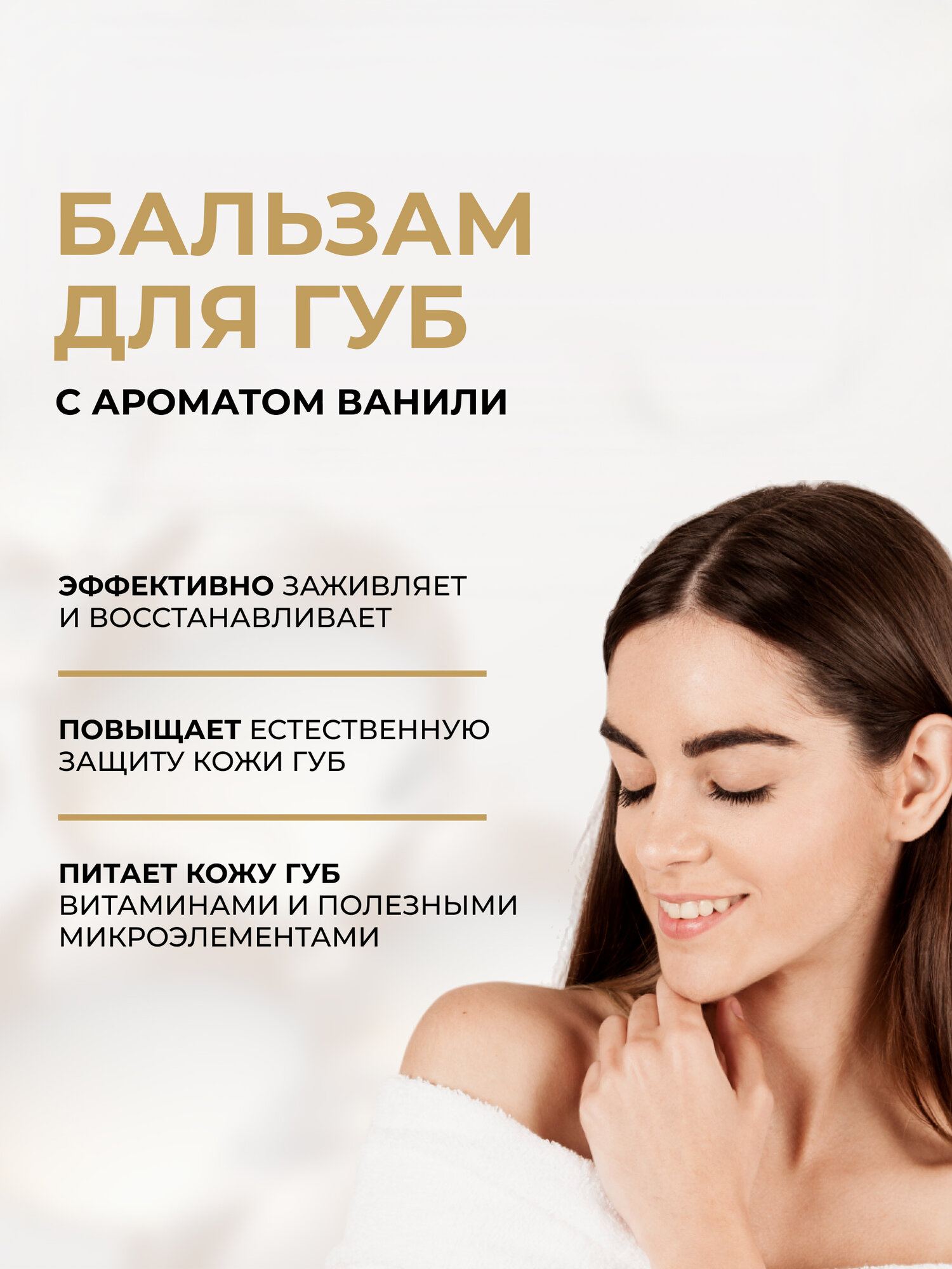 Бальзам для губ Eveline SOS 100% Organic Argan Oil питательно-восстанавливающий vanilla — фото 1