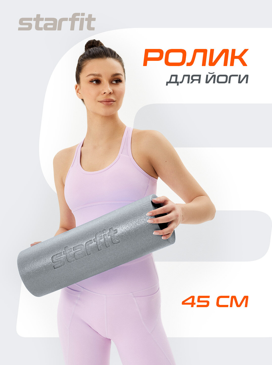Ролик для йоги и пилатеса STARFIT FA-510 15x45 см, цвет серый.