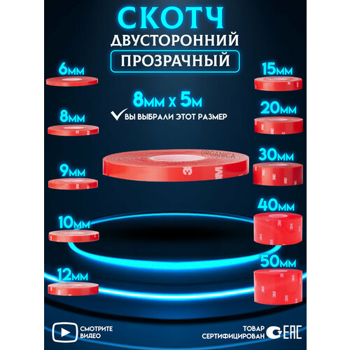 фото Двухсторонний скотч 3m 8mm x 5m musen