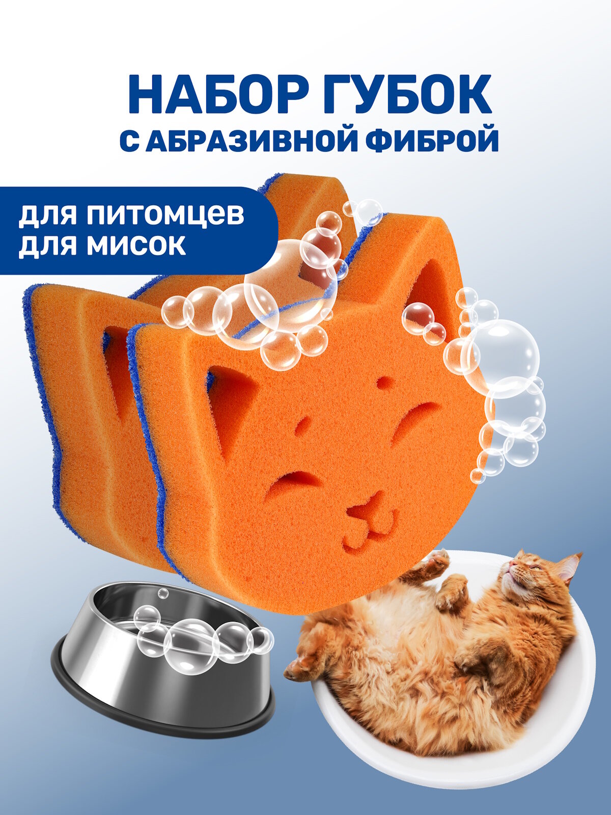 Набор губок для мытья животных / ZOORIK / Зурик / с абразивной фиброй "кошка" 2 шт