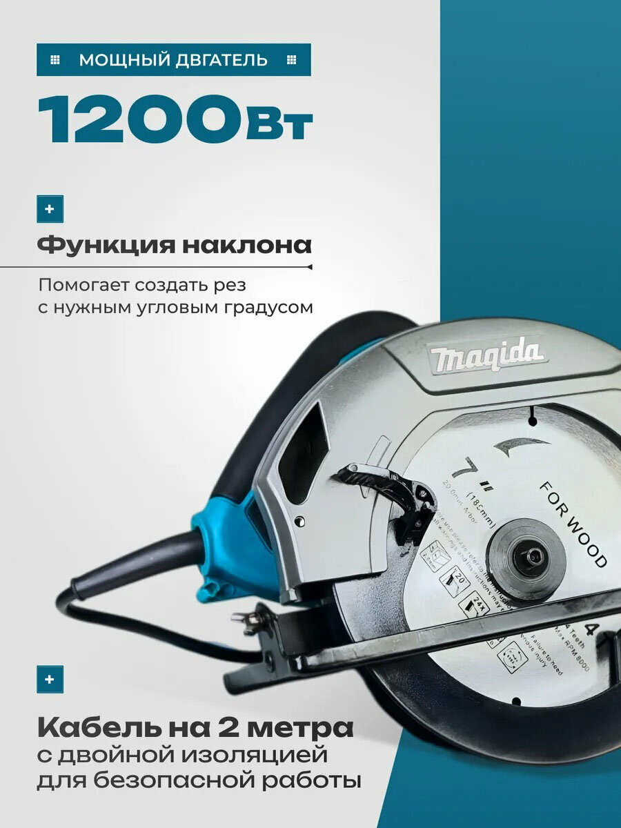 Циркулярная пила HS7000 дисковая, 1200Вт, 185мм, сетевая, для работы по дереву, газобетону, гипсокартону. — фото 1