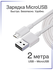 Кабель micro usb / Зарядка / Провод для Android и устройств с раз...