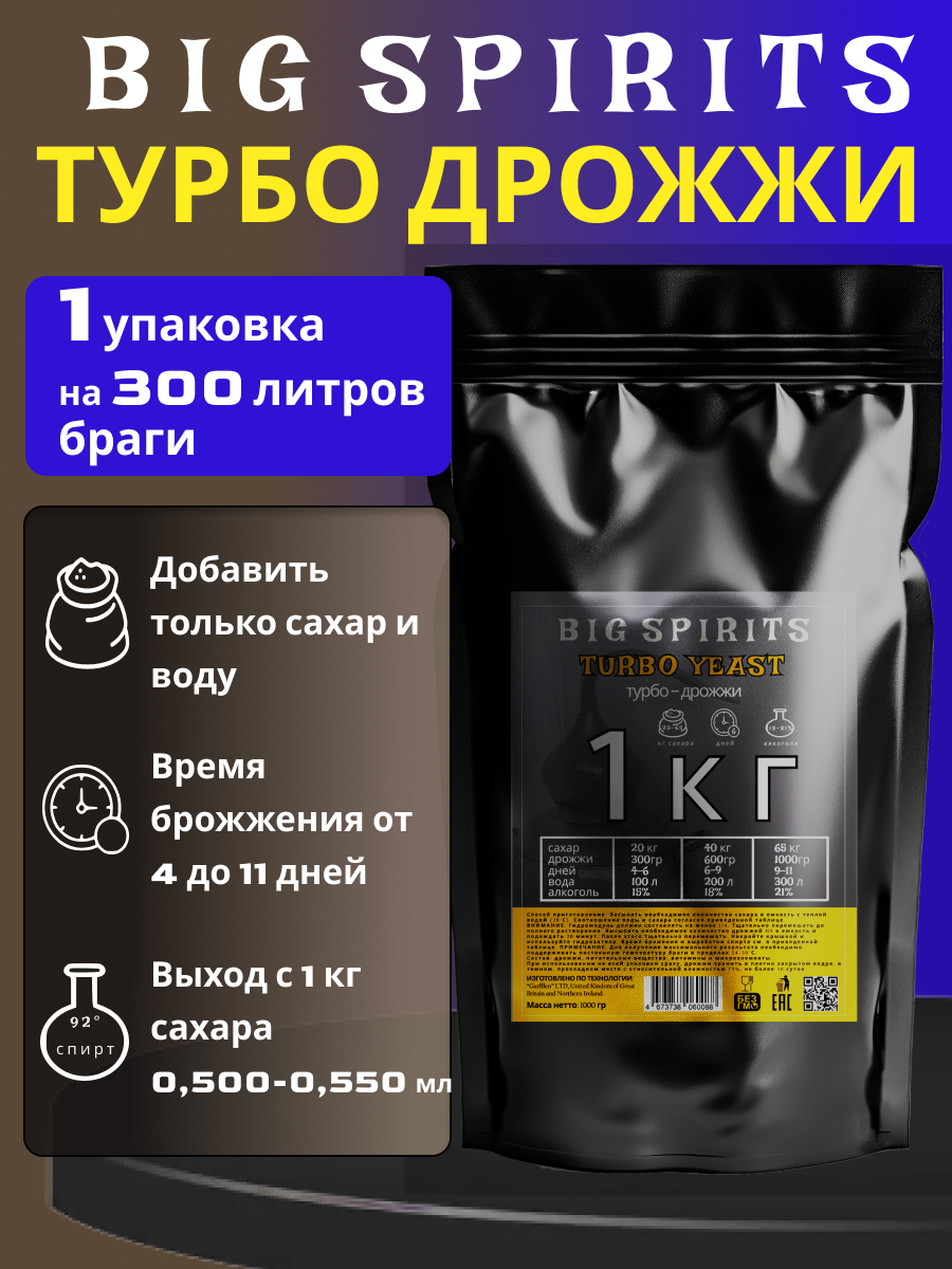 Турбо-дрожжи для самогона "Big Spirits" на 300 л
