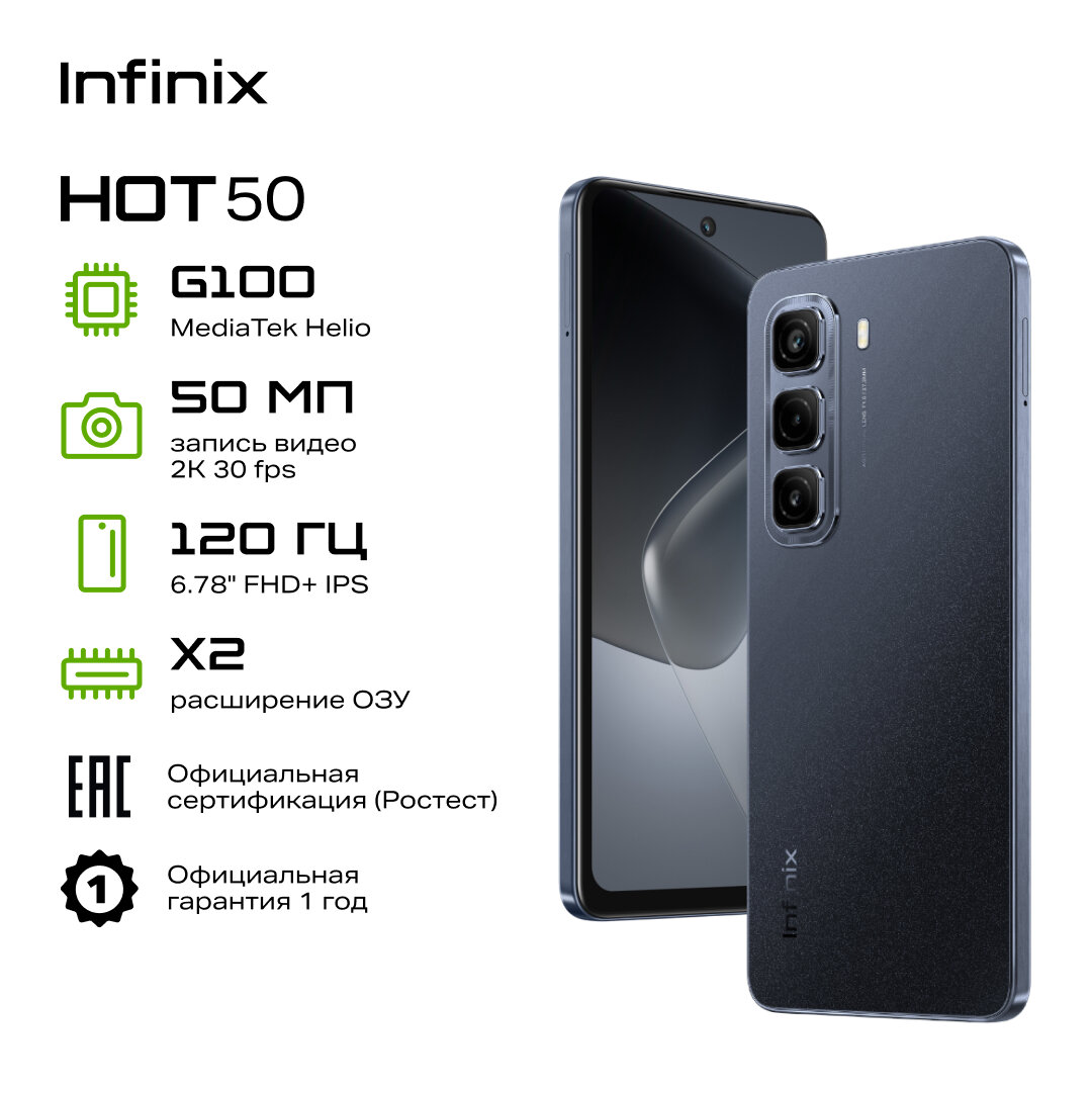 Смартфон Infinix HOT 50 X6882 256+8 Sleek Black, экран 6.78", Android 14
