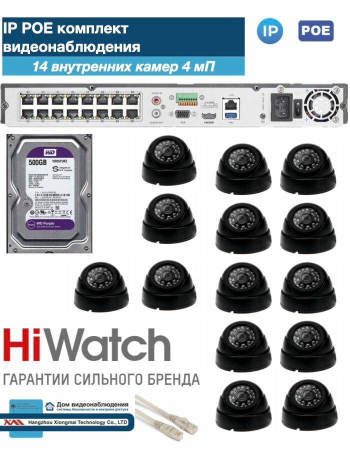 Полный готовый HiWatch комплект видеонаблюдения на 14 камер