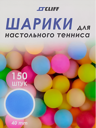 Изображение товара Шарики для настольного тенниса "CLIFF", 150 шаров, цветные, 40 мм