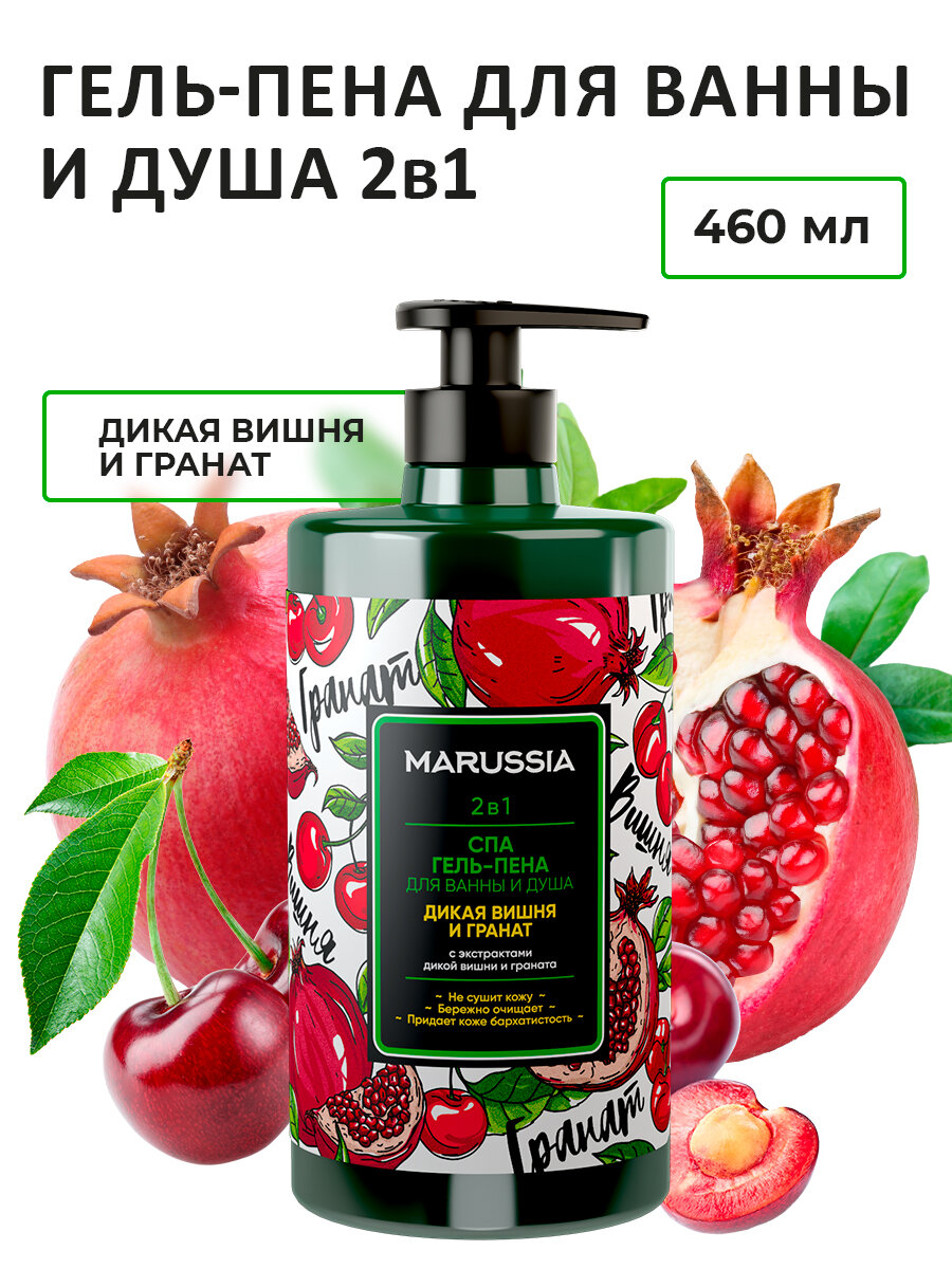 Гель для душа Marussia " Дикая вишня и гранат " женский, мужской, 460 мл