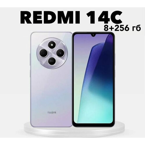 Смартфон Xiaomi Redmi 14C NFC 8256 ГБ Global Dual nano SIM фиолетовый purple 10980₽