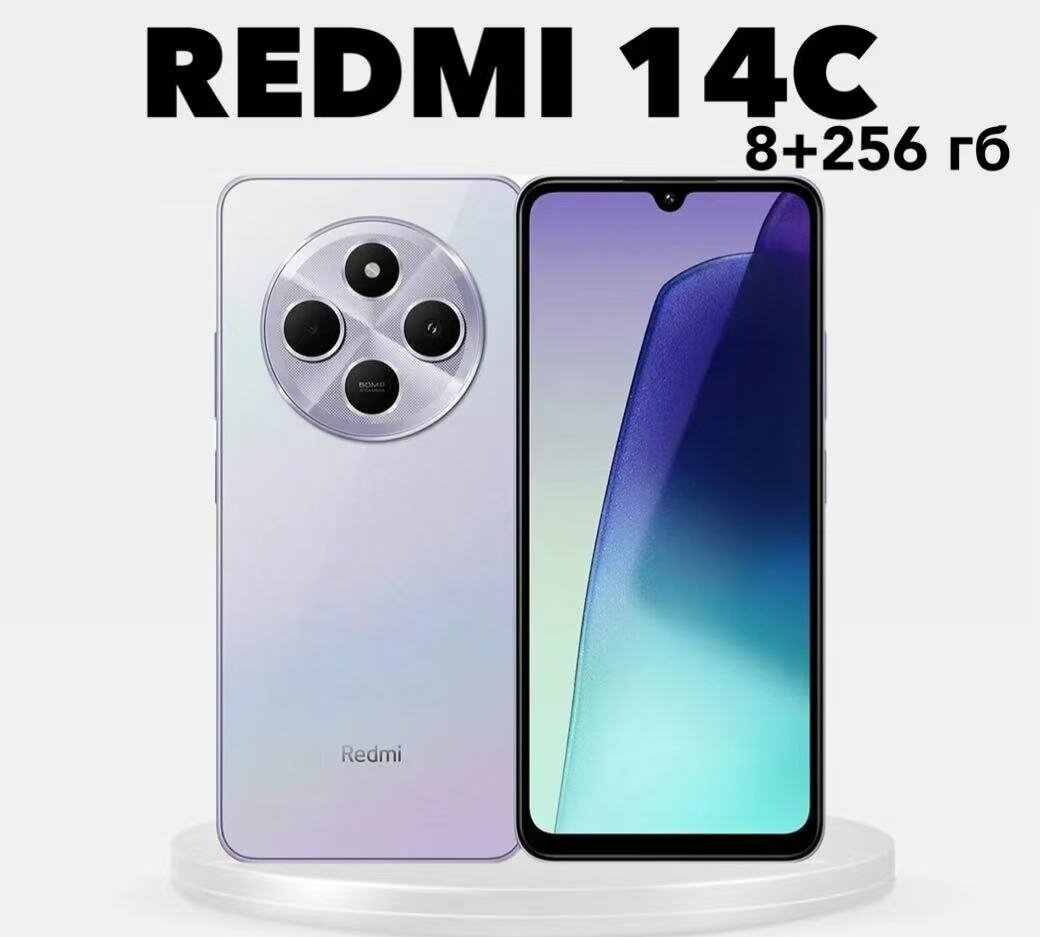 Смартфон Xiaomi Redmi 14C NFC 8/256 ГБ Global, Dual nano SIM, фиолетовый , purple