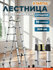 Лестница STARTUL ST9733-032