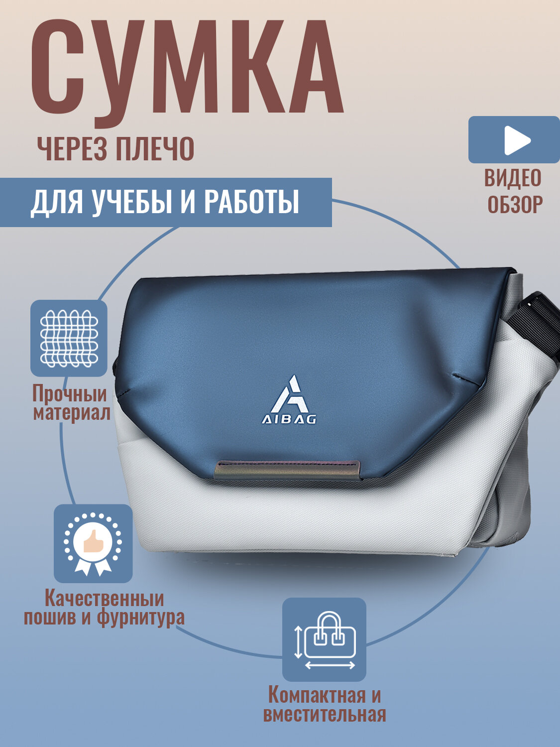 Сумка кросс-боди AIBAG, фактура гладкая, серый