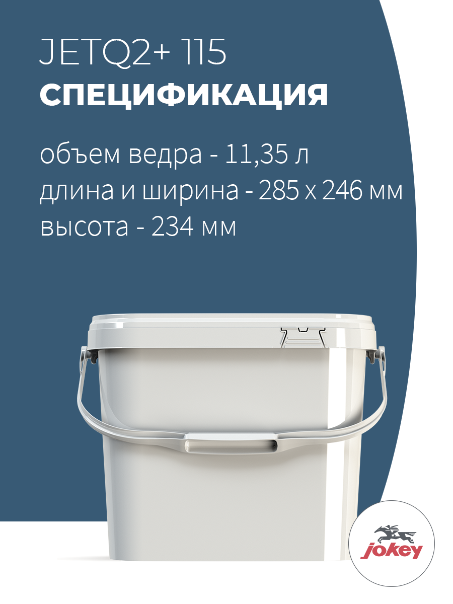 Ведро пластиковое прямоугольное с крышкой Jokey, 10 литров - 3 шт — фото 1