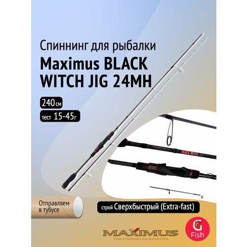 Спиннинг Maximus BLACK WITCH JIG 24MH 2,4m 15-45g
