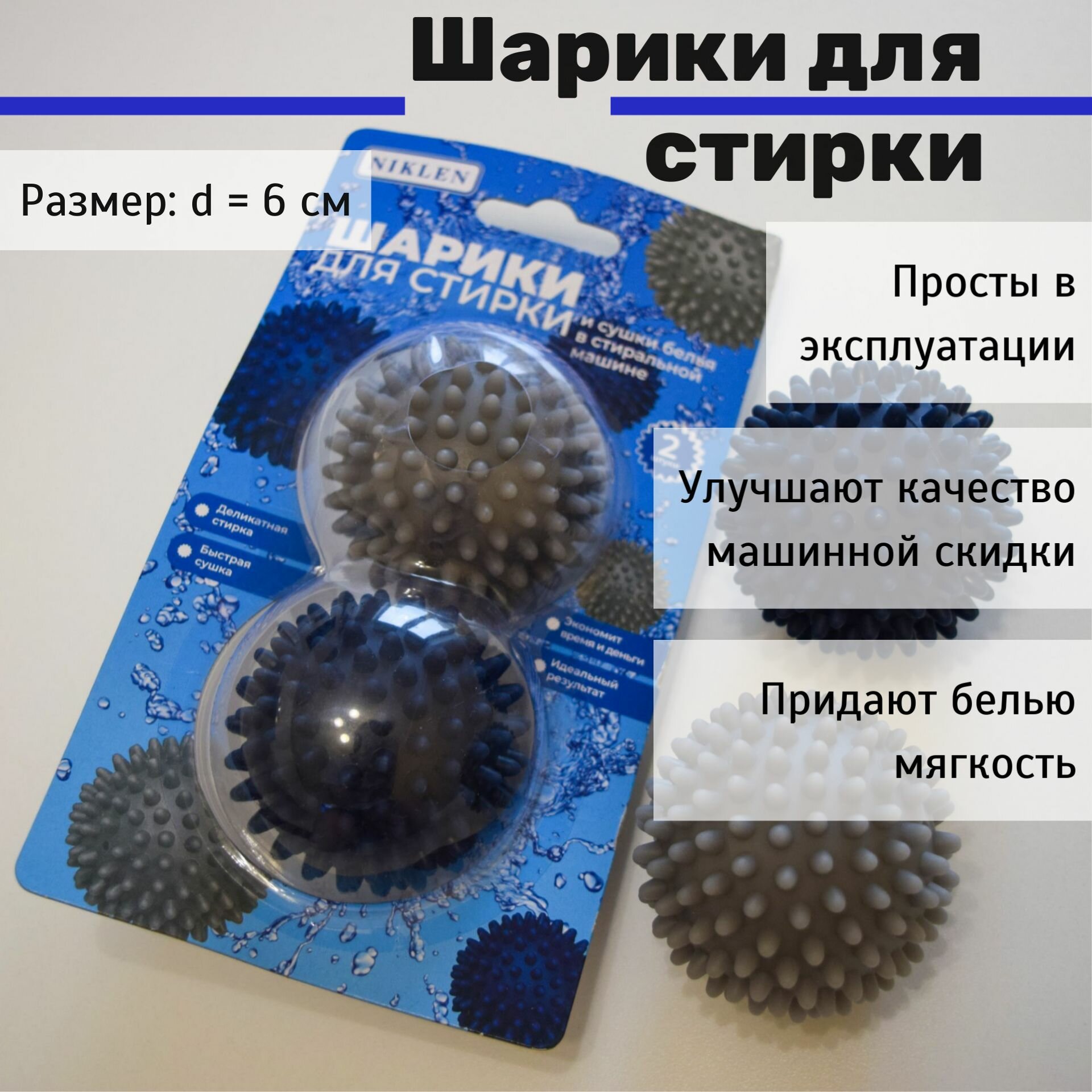 Набор Шарики  мячики  для стирки и сушки белья в стиральной машине 2шт 