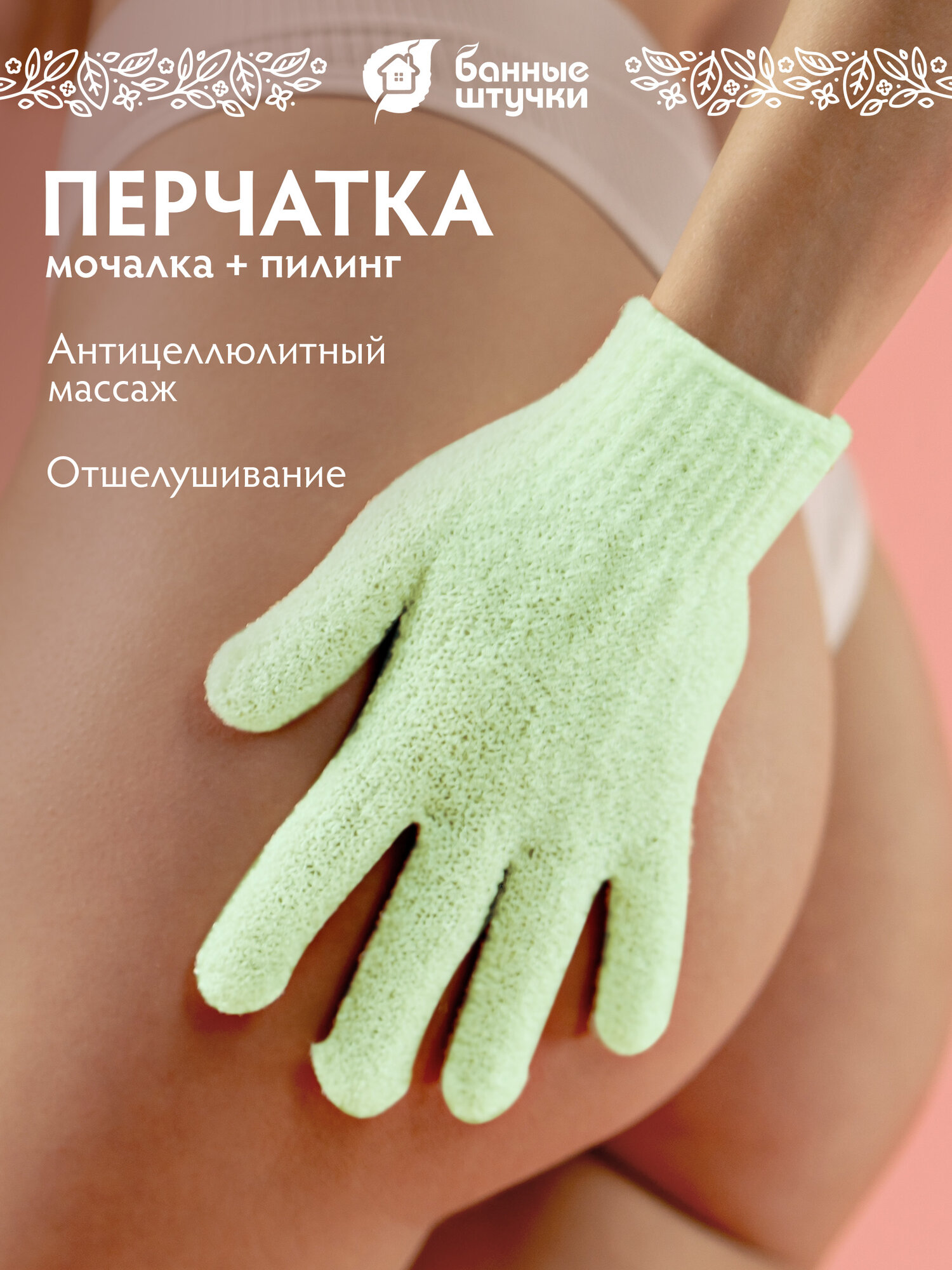 Мочалка для душа перчатка 19х16 см средней жёсткости для бани и сауны 