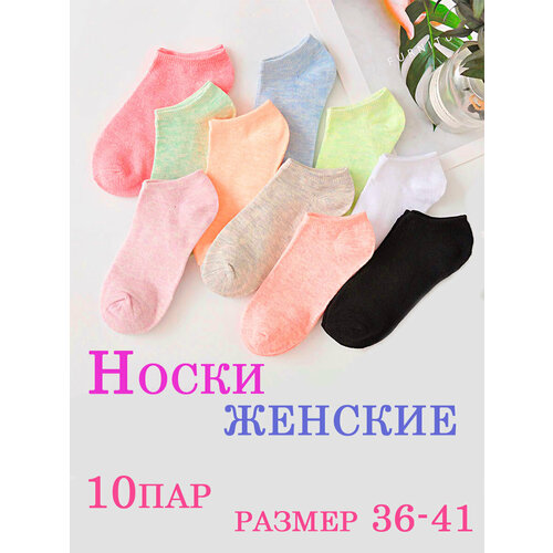 фото Носки , комплект, 10 пар, размер 36/41, белый, розовый, черный, бежевый, бирюзовый, желтый longna