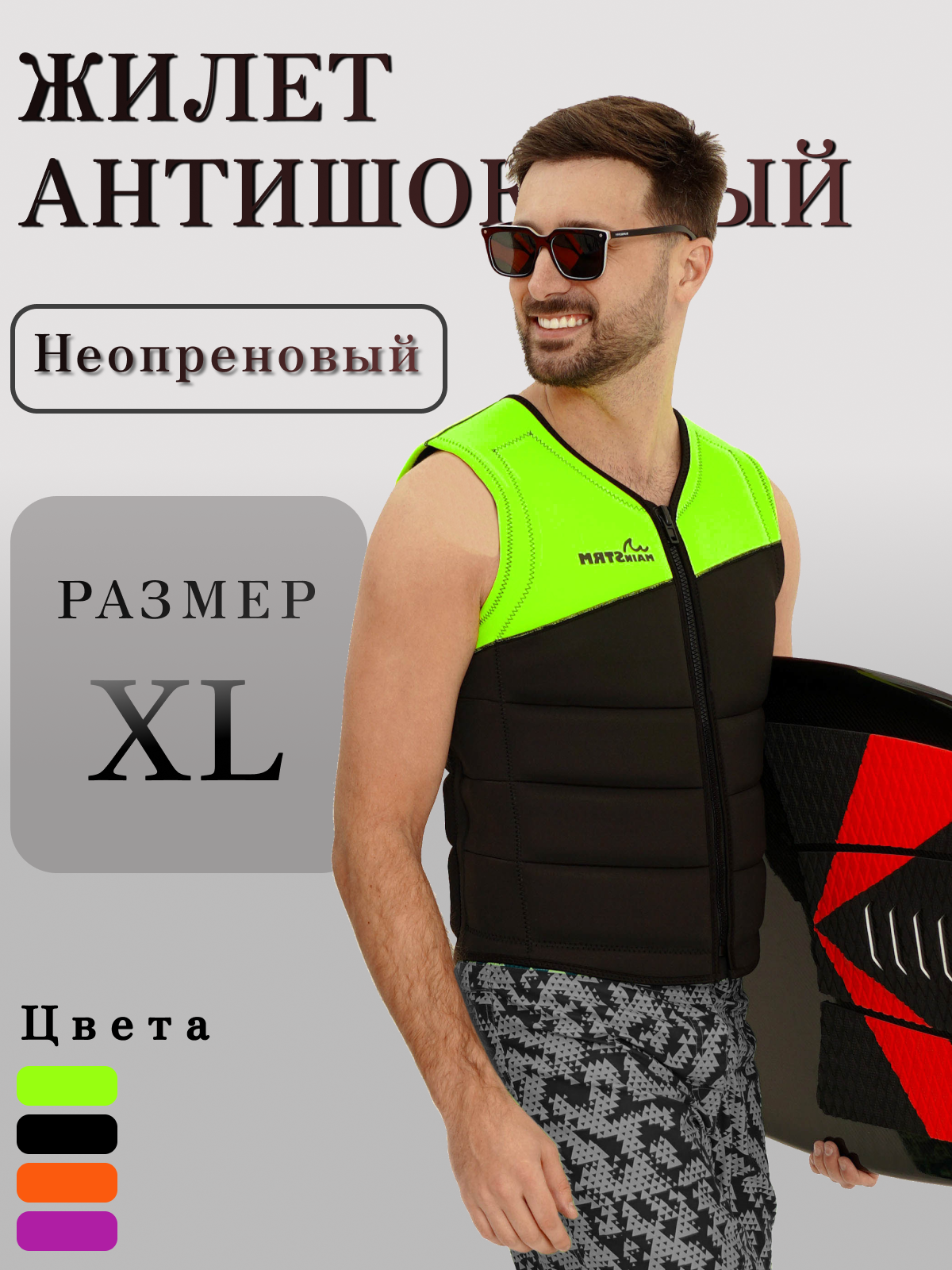 Жилет спасательный MainSTRM Pro, неопреновый, для водных видов спорта, вейкборд, гидроцикл, вейксерф, размер XL