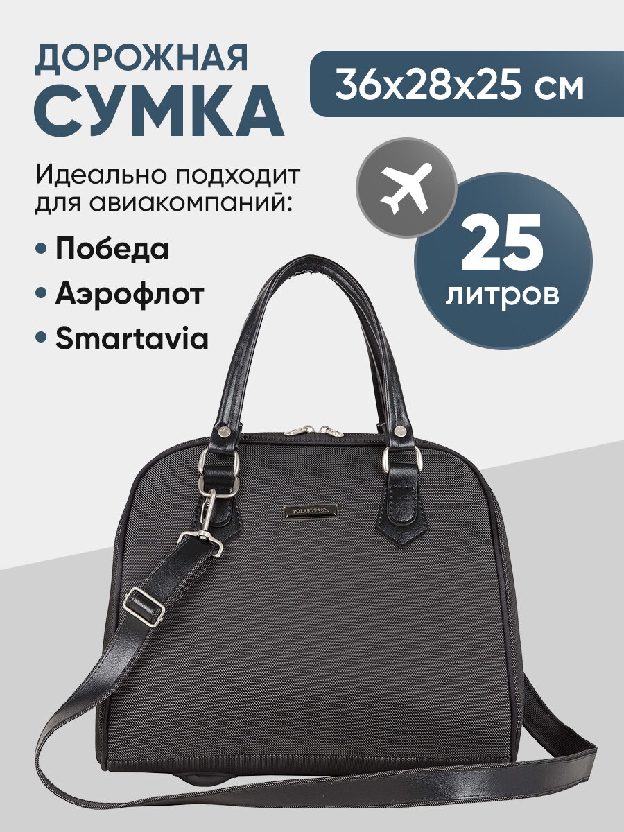 Сумка дорожная POLAR, 25 л, 25х28х36 см, ручная кладь, черный