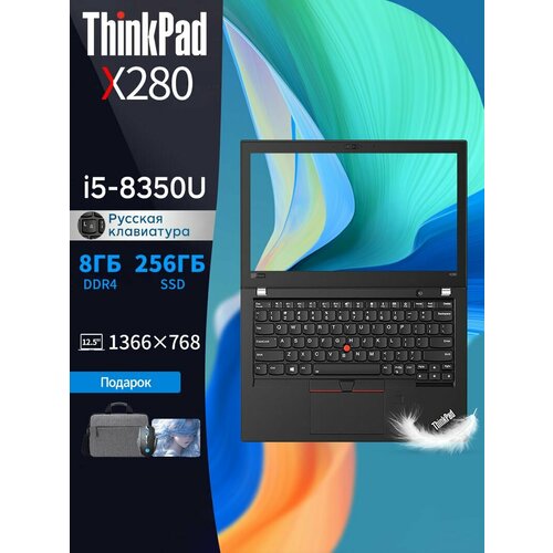 Ноутбук Lenovo ThinkPad X280 i5 8350U SSD 256GB Windows11 экран 125 35268₽