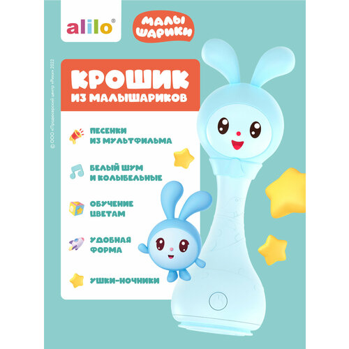 фото Развивающая игрушка alilo r1 малышарики, 2 дет., крошик