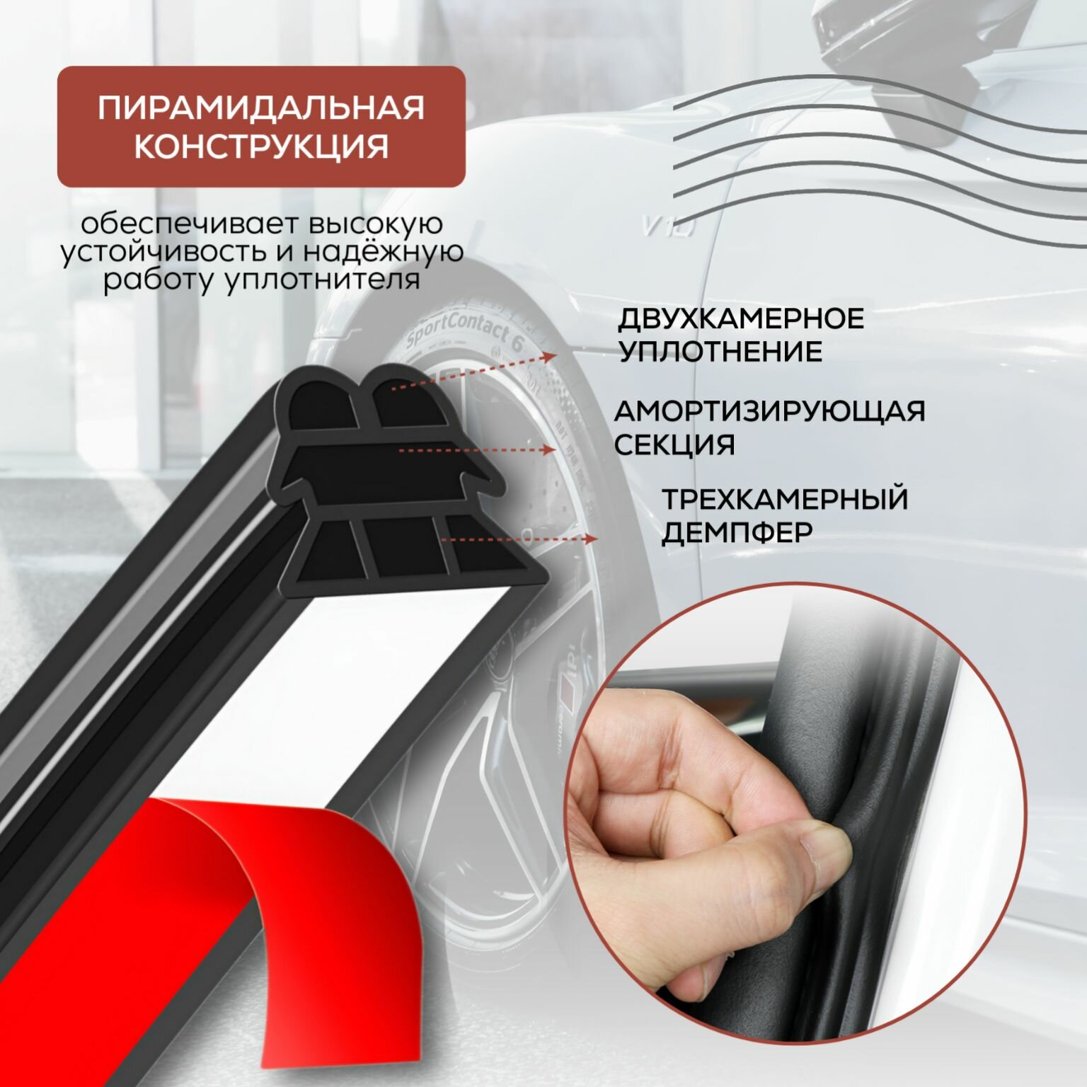 6 камерный 10 метров уплотнитель BigAvto, самоклеящийся, для шумоизоляции, чёрный — фото 1